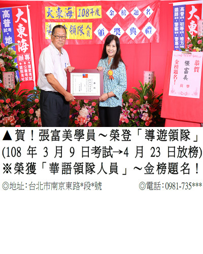 07_108年領隊人員-張富美_0548